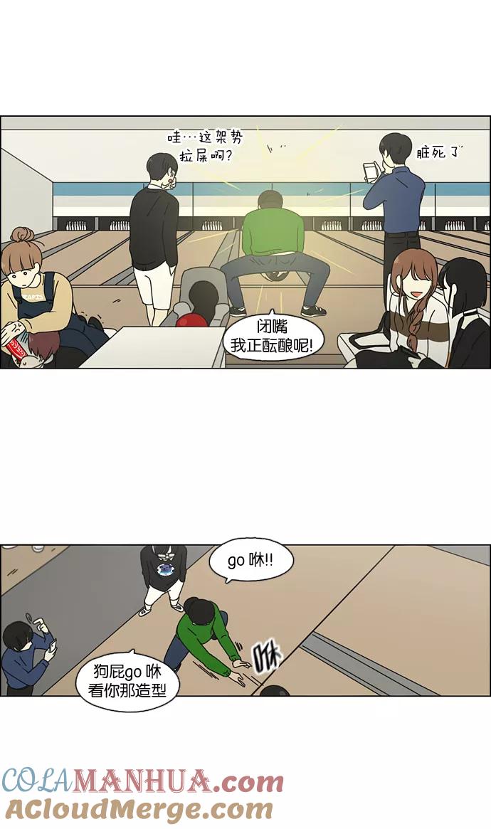 《恋爱革命》[第100话] 沸点 第28页