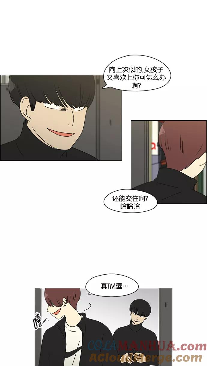 《恋爱革命》[第100话] 沸点 第40页