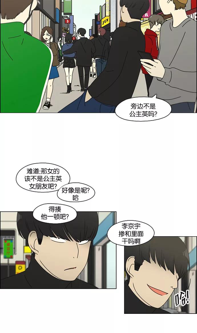 《恋爱革命》[第100话] 沸点 第18页