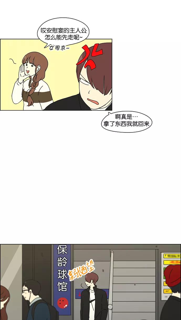 《恋爱革命》[第100话] 沸点 第36页