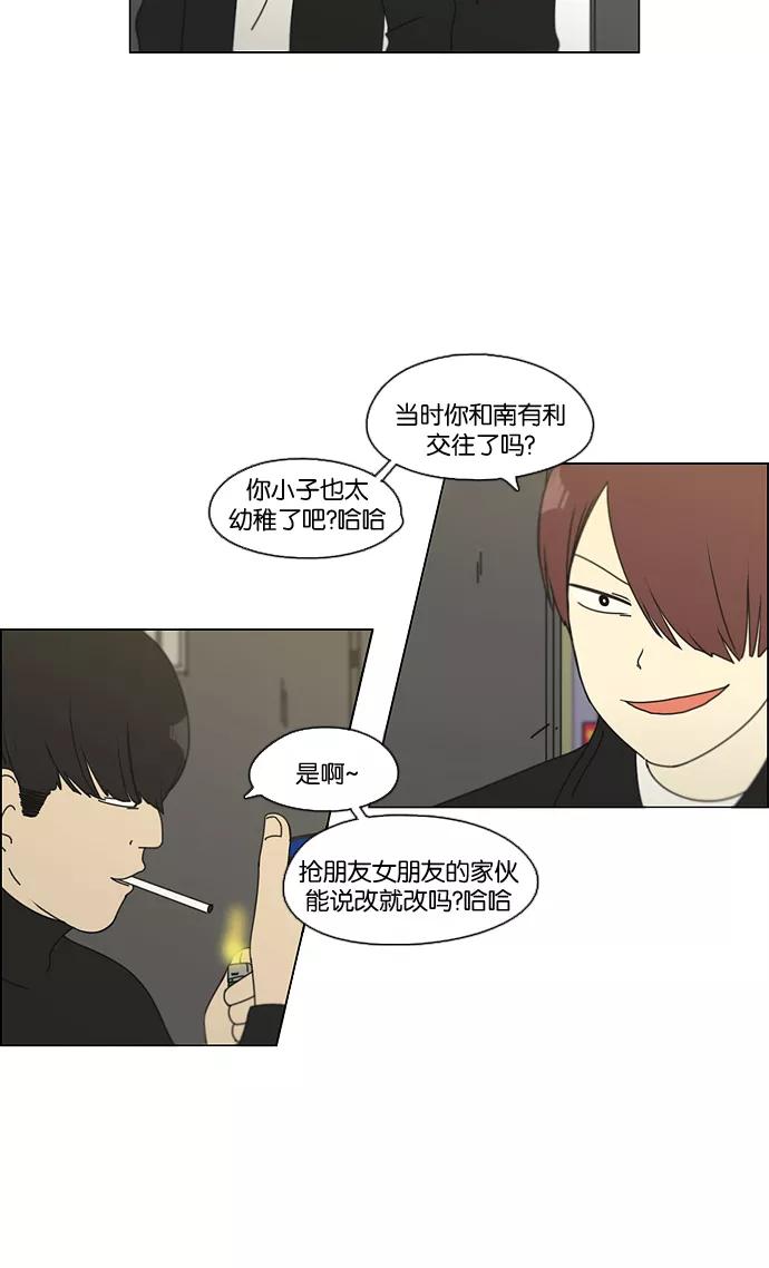 《恋爱革命》[第100话] 沸点 第41页