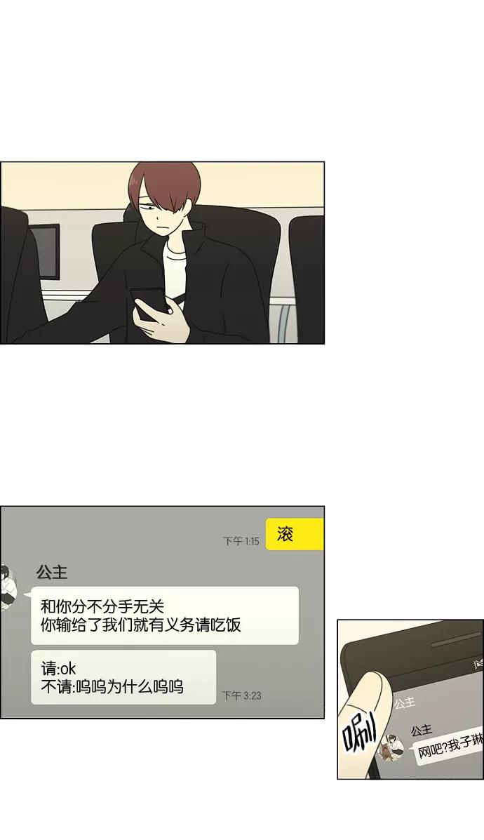 《恋爱革命》[第100话] 沸点 第2页