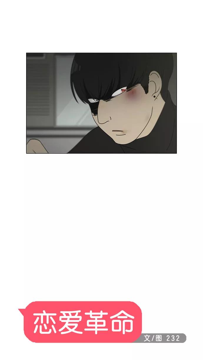 《恋爱革命》[第101话] 没有京宇的状况 第18页