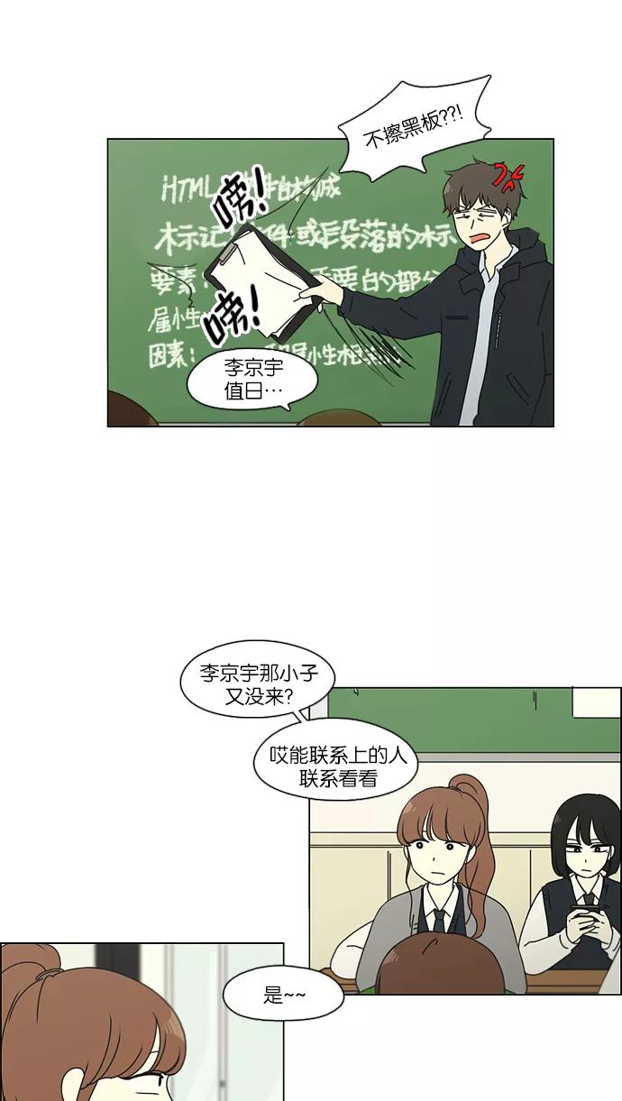 《恋爱革命》[第101话] 没有京宇的状况 第24页