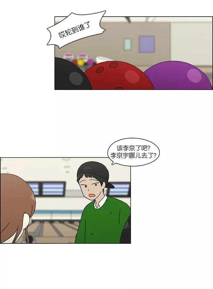 《恋爱革命》[第101话] 没有京宇的状况 第3页