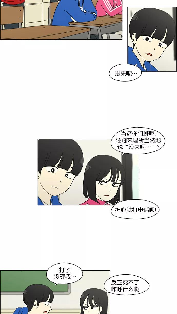 《恋爱革命》[第101话] 没有京宇的状况 第20页