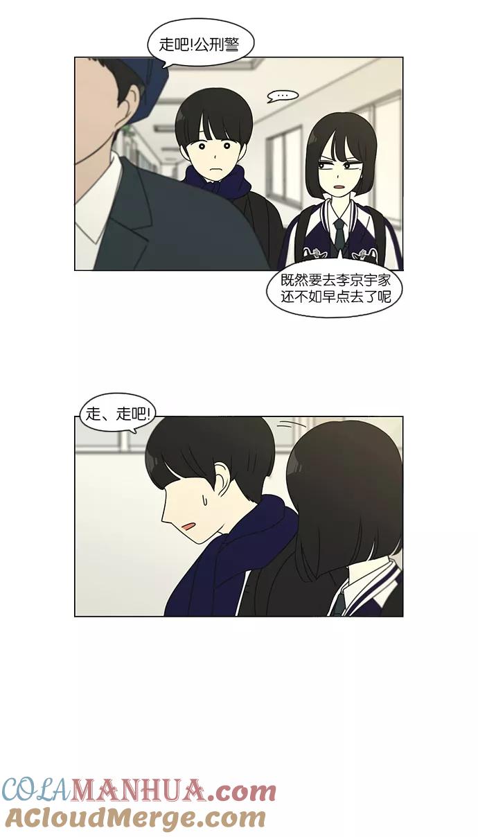 《恋爱革命》[第101话] 没有京宇的状况 第28页