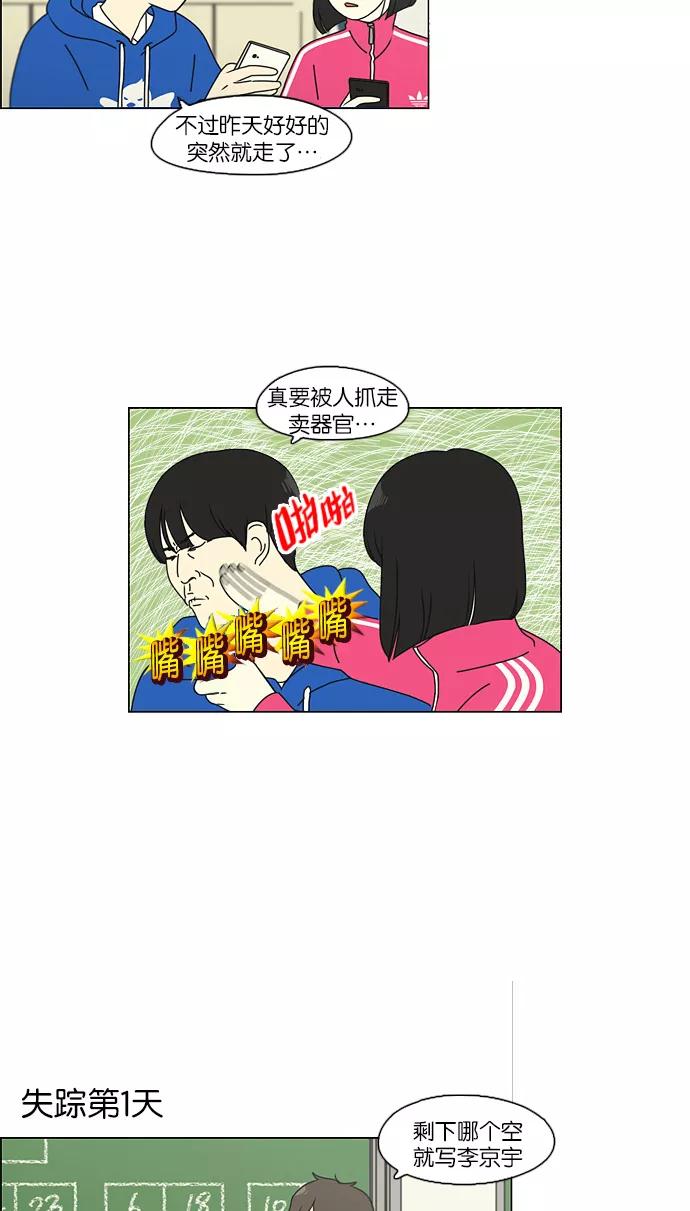 《恋爱革命》[第101话] 没有京宇的状况 第21页