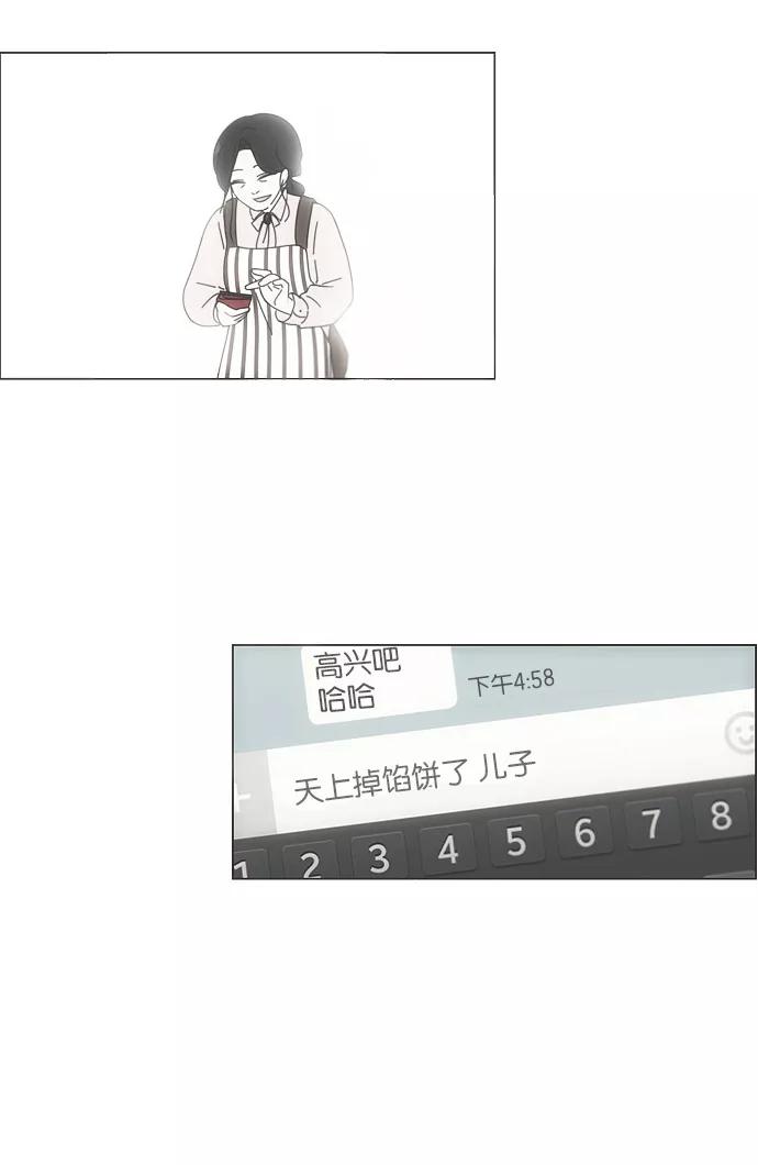 《恋爱革命》[第101话] 没有京宇的状况 第48页