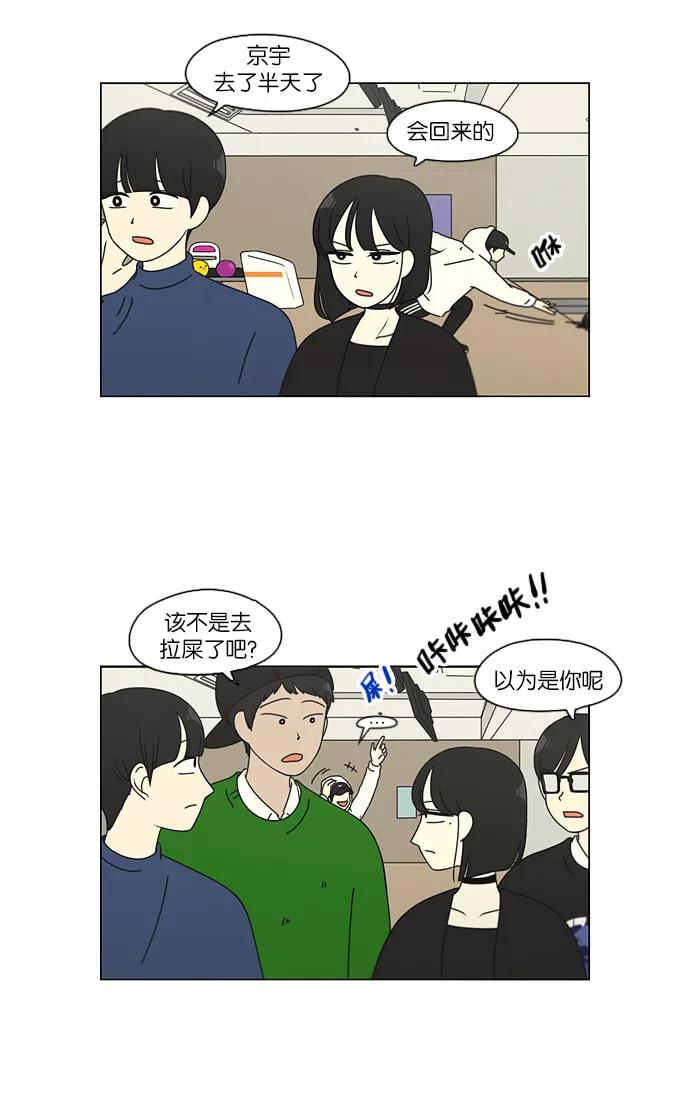 《恋爱革命》[第101话] 没有京宇的状况 第6页