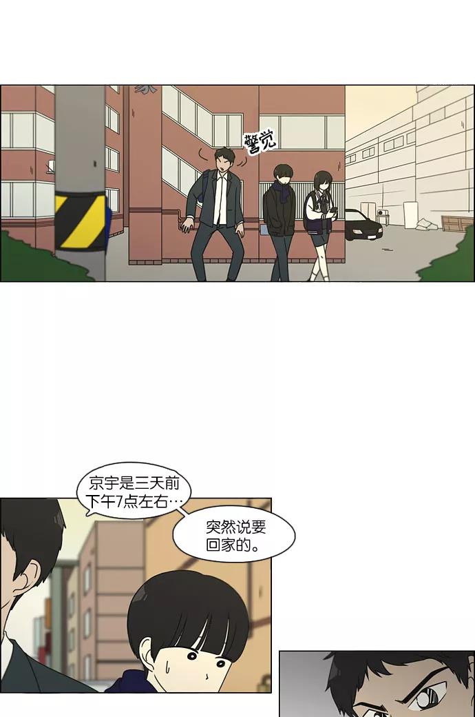 《恋爱革命》[第101话] 没有京宇的状况 第29页
