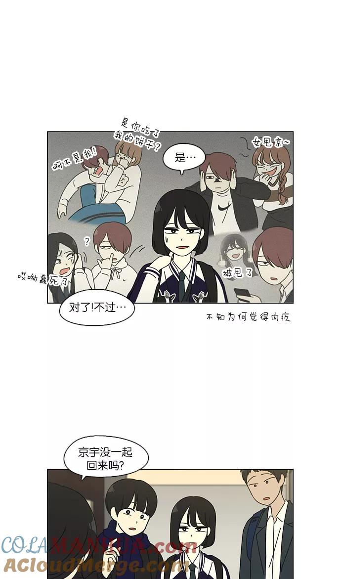 《恋爱革命》[第101话] 没有京宇的状况 第40页