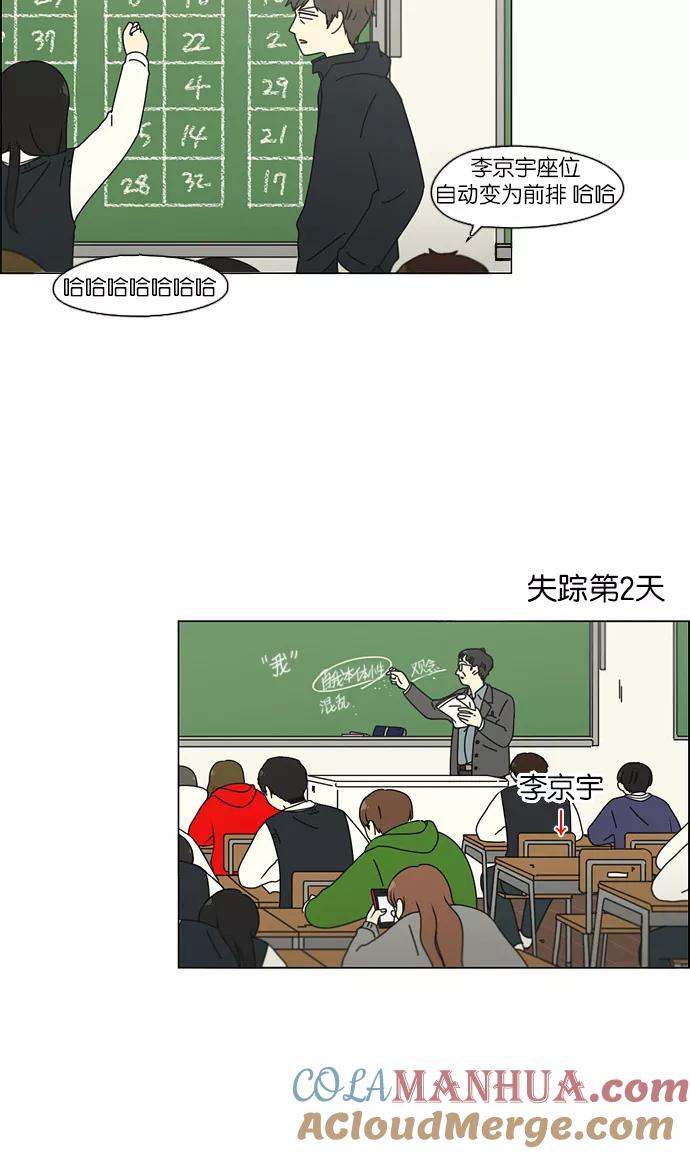 《恋爱革命》[第101话] 没有京宇的状况 第22页
