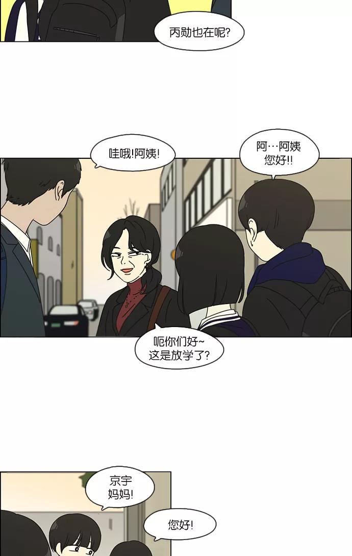 《恋爱革命》[第101话] 没有京宇的状况 第38页