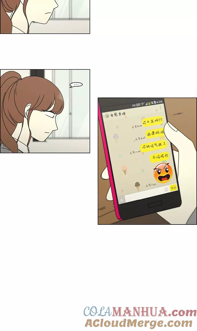 《恋爱革命》[第101话] 没有京宇的状况 第25页