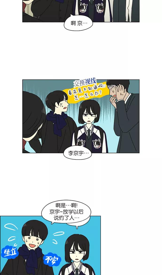 《恋爱革命》[第101话] 没有京宇的状况 第41页