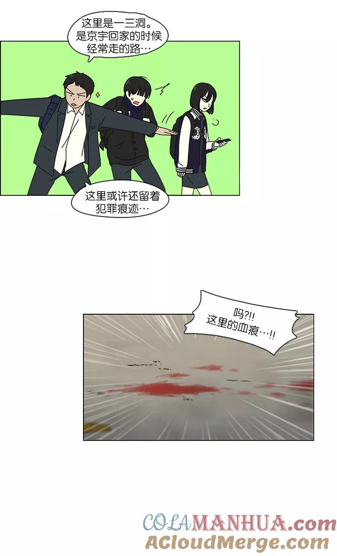 《恋爱革命》[第101话] 没有京宇的状况 第31页