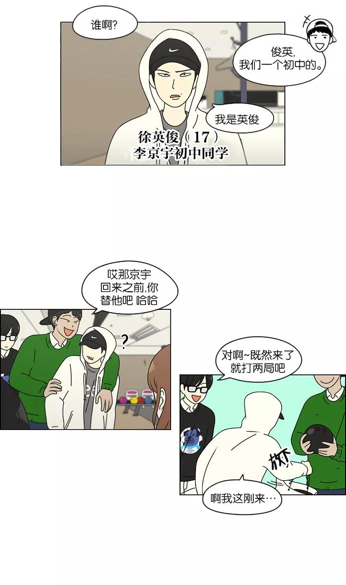 《恋爱革命》[第101话] 没有京宇的状况 第5页