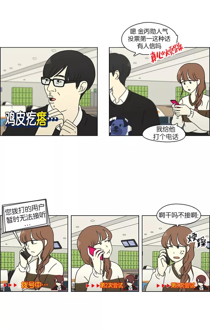 《恋爱革命》[第101话] 没有京宇的状况 第8页