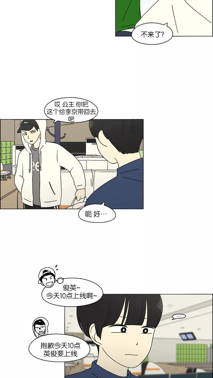 《恋爱革命》[第101话] 没有京宇的状况 第11页