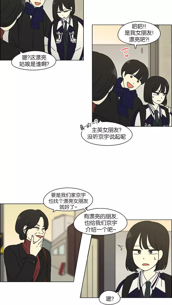 《恋爱革命》[第101话] 没有京宇的状况 第39页