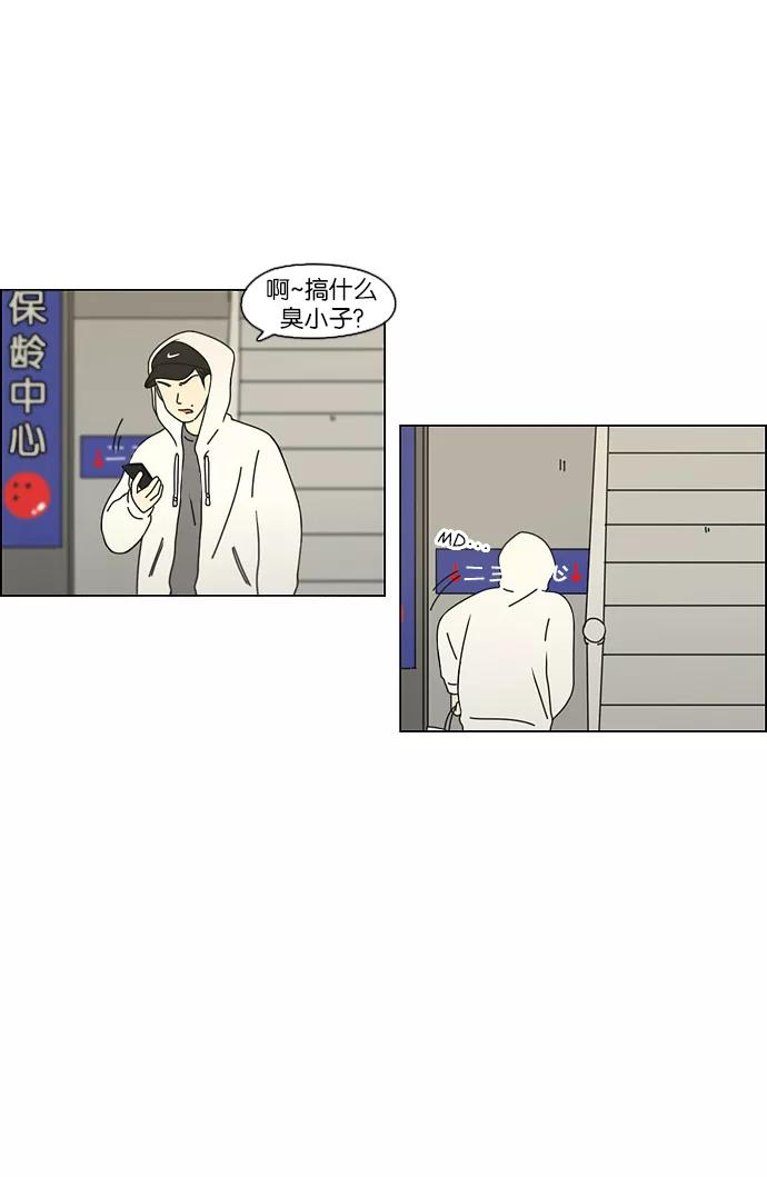 《恋爱革命》[第101话] 没有京宇的状况 第2页