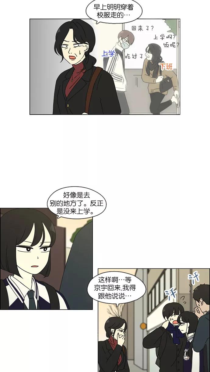 《恋爱革命》[第101话] 没有京宇的状况 第44页
