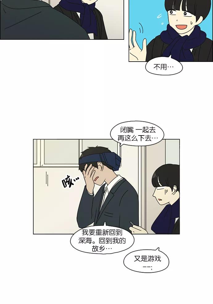 《恋爱革命》[第101话] 没有京宇的状况 第27页