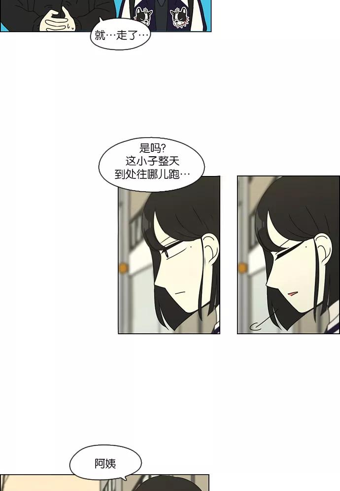 《恋爱革命》[第101话] 没有京宇的状况 第42页