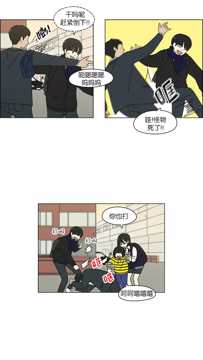 《恋爱革命》[第101话] 没有京宇的状况 第36页