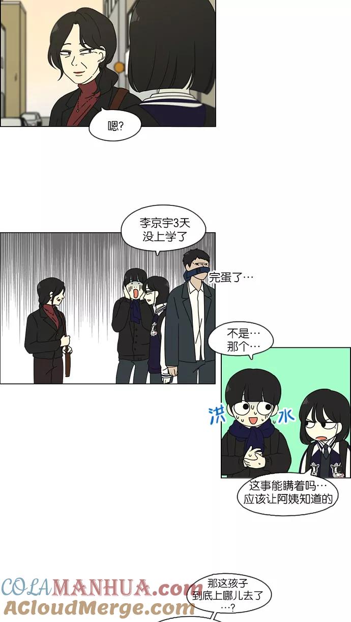 《恋爱革命》[第101话] 没有京宇的状况 第43页