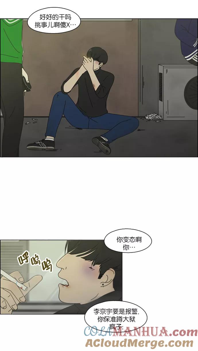 《恋爱革命》[第101话] 没有京宇的状况 第16页