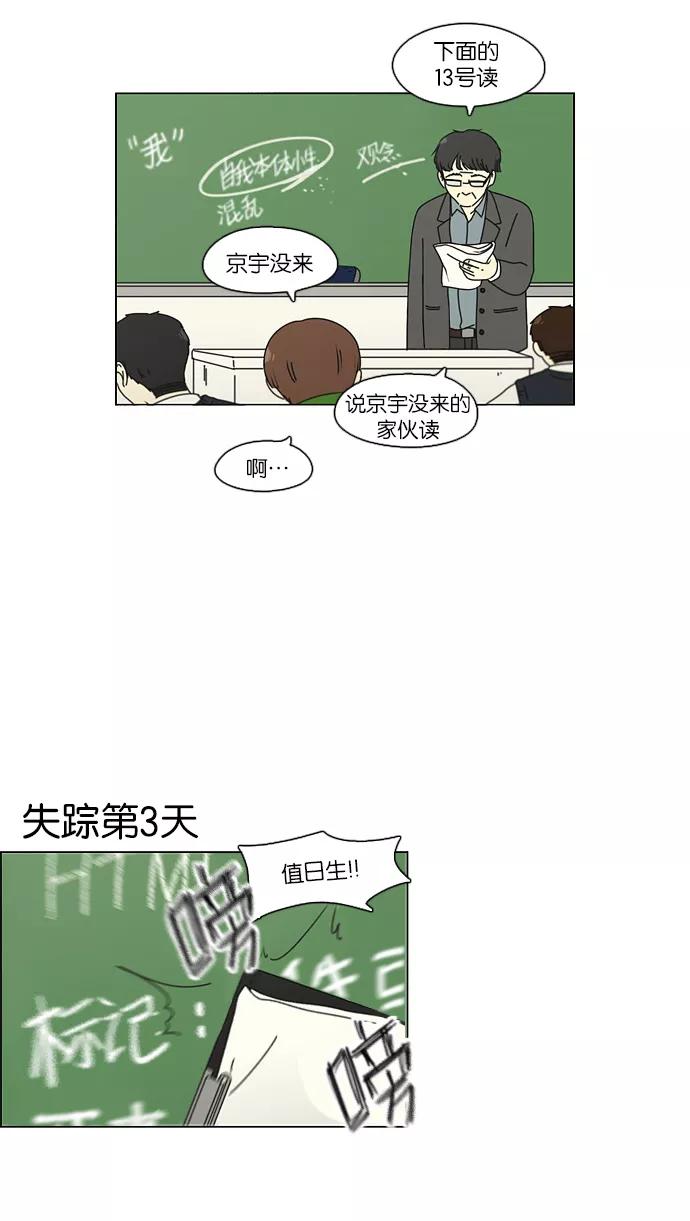 《恋爱革命》[第101话] 没有京宇的状况 第23页