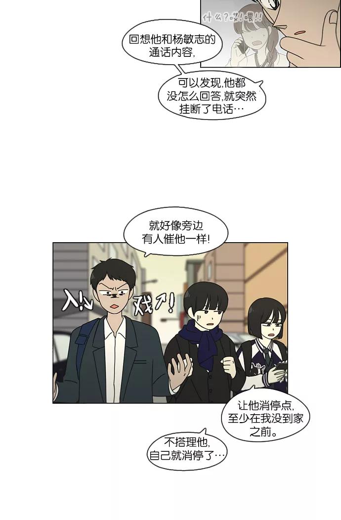《恋爱革命》[第101话] 没有京宇的状况 第30页