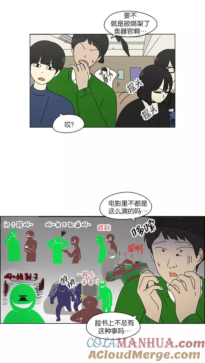 《恋爱革命》[第101话] 没有京宇的状况 第7页