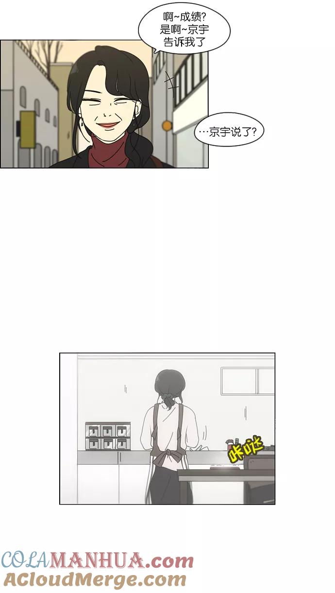 《恋爱革命》[第101话] 没有京宇的状况 第46页