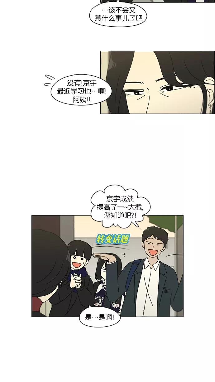 《恋爱革命》[第101话] 没有京宇的状况 第45页