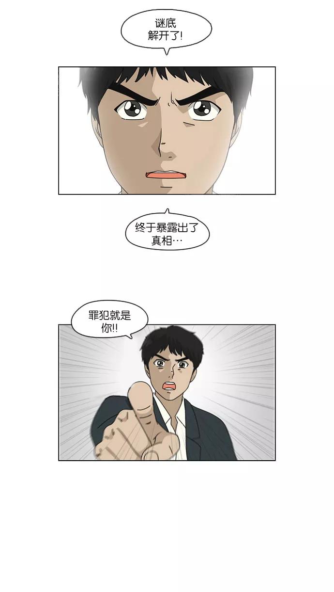 《恋爱革命》[第101话] 没有京宇的状况 第33页
