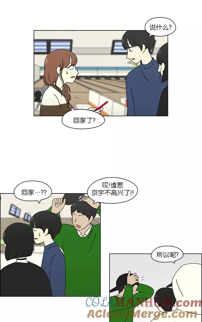 《恋爱革命》[第101话] 没有京宇的状况 第10页
