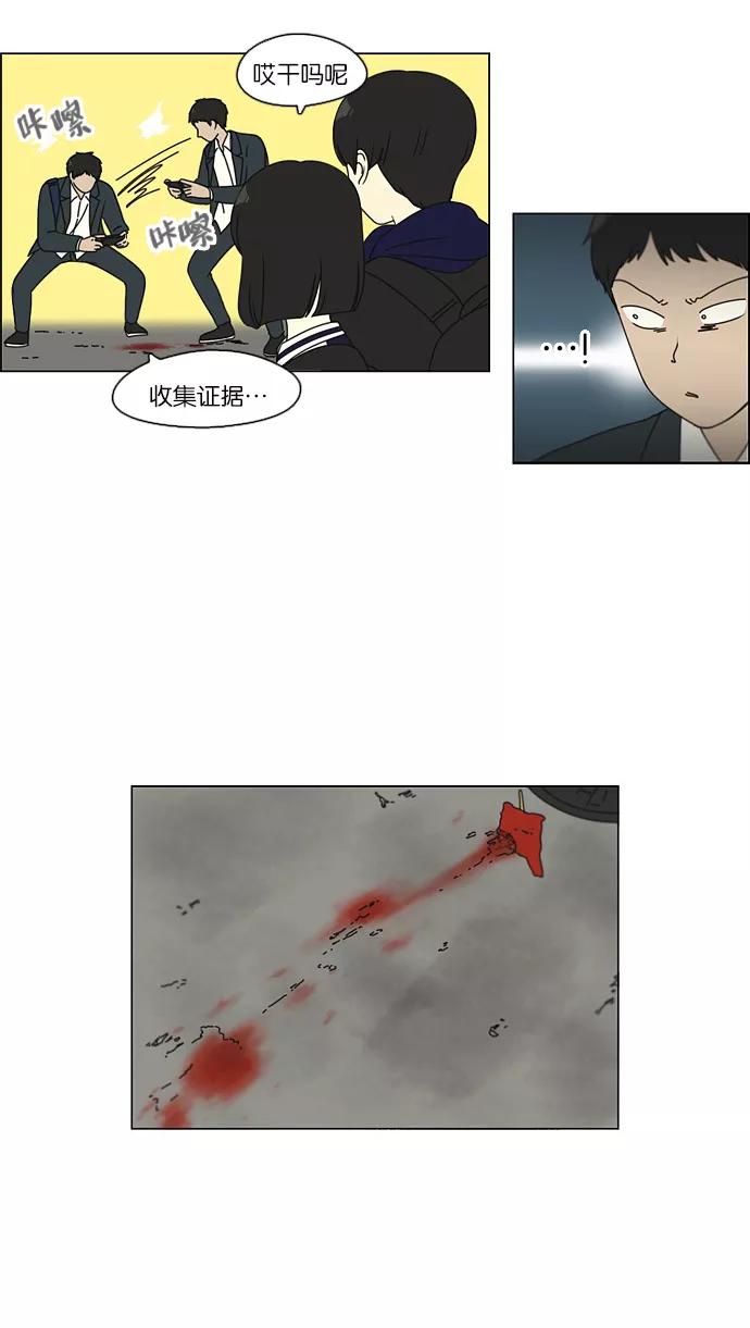 《恋爱革命》[第101话] 没有京宇的状况 第32页