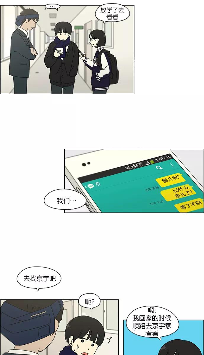 《恋爱革命》[第101话] 没有京宇的状况 第26页