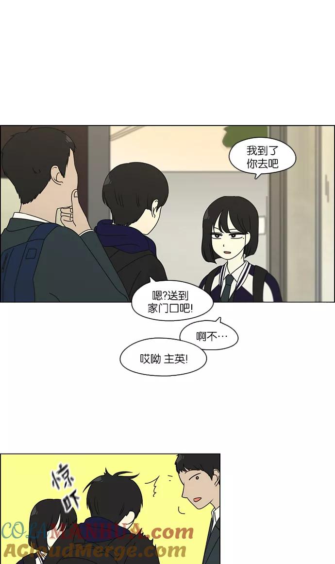 《恋爱革命》[第101话] 没有京宇的状况 第37页
