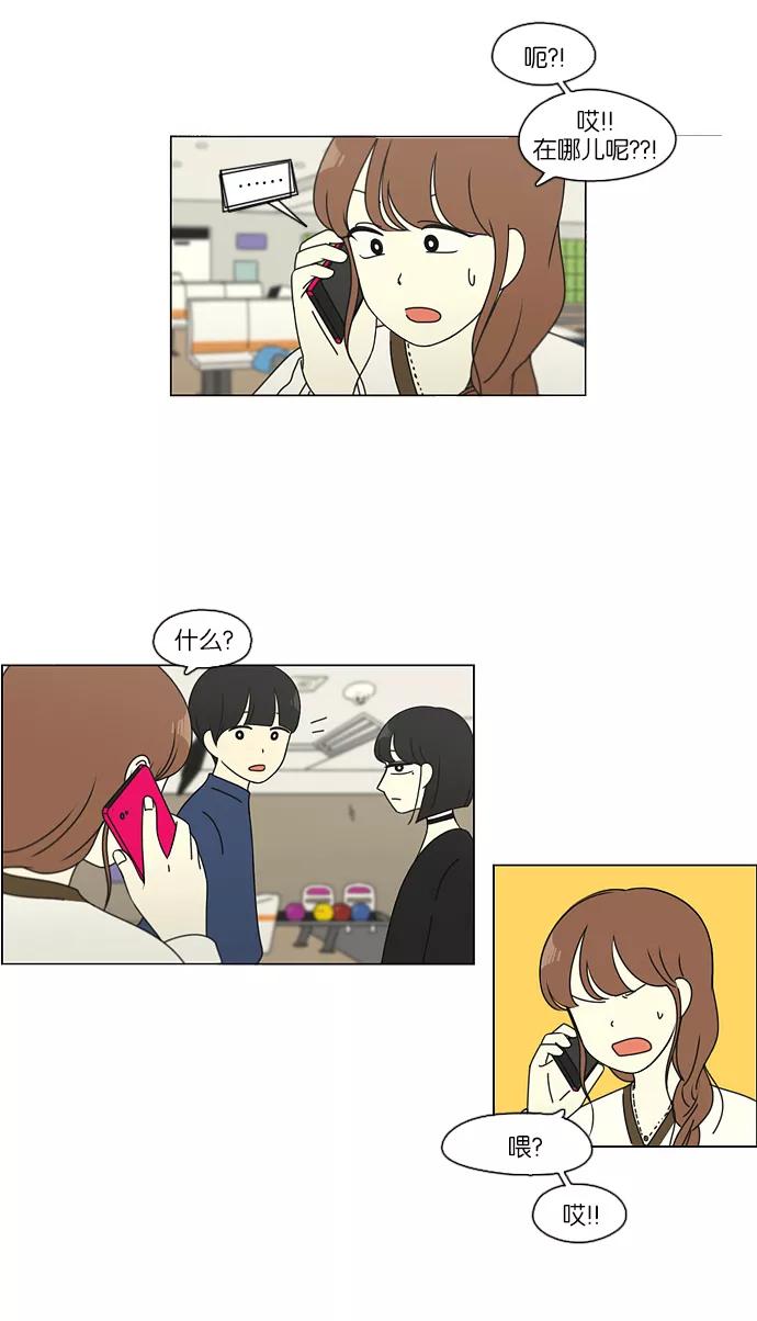 《恋爱革命》[第101话] 没有京宇的状况 第9页