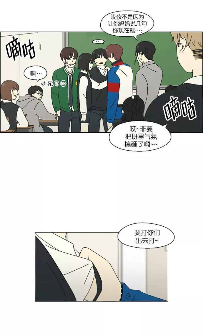 《恋爱革命》[第102话] 前哨战 第36页
