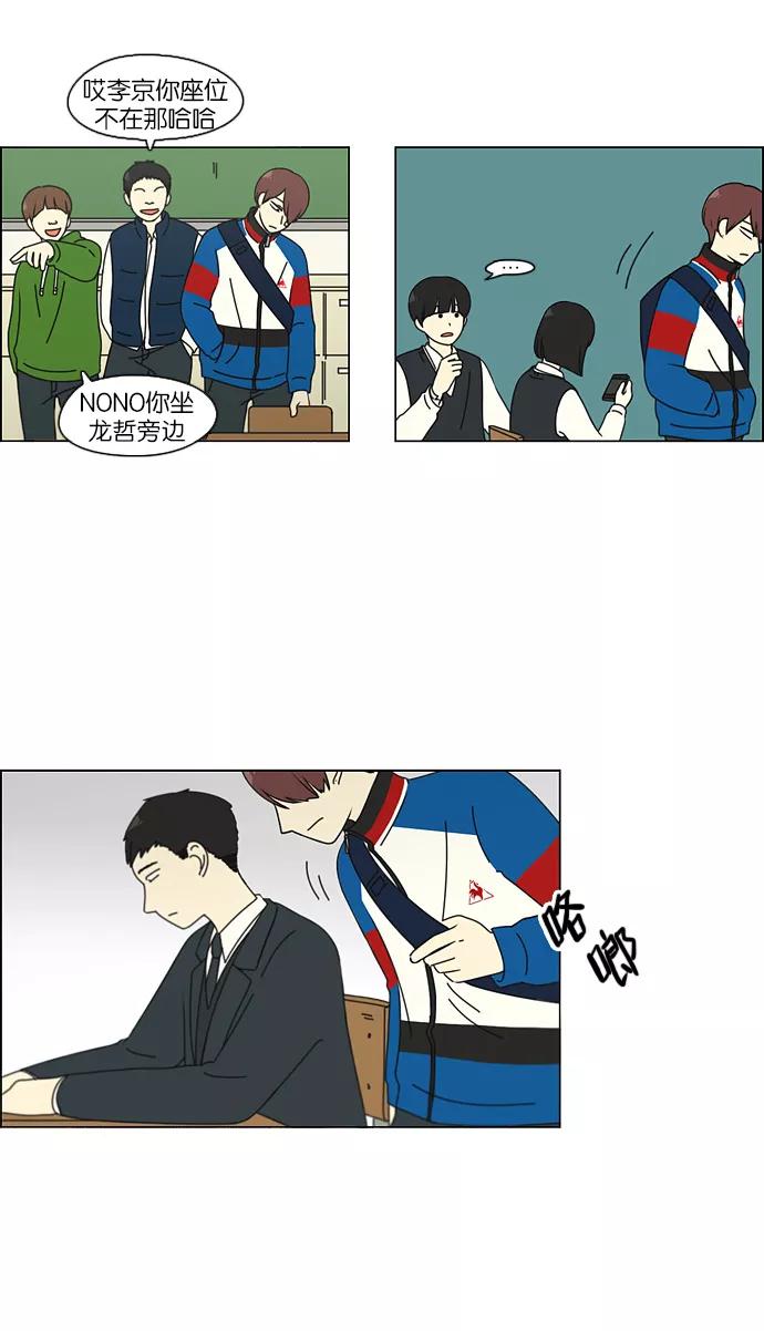《恋爱革命》[第102话] 前哨战 第17页