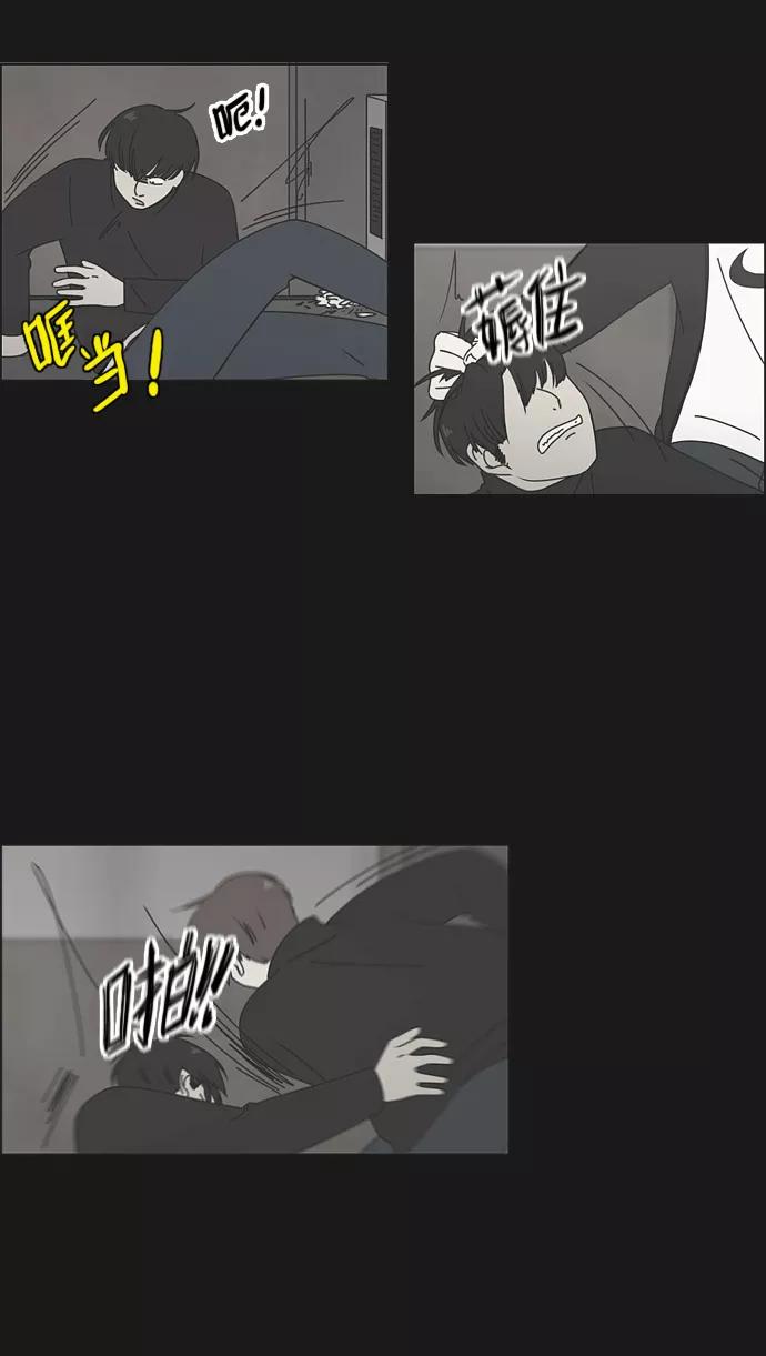 《恋爱革命》[第102话] 前哨战 第44页