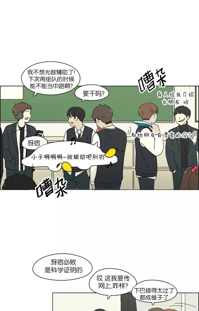 《恋爱革命》[第102话] 前哨战 第12页