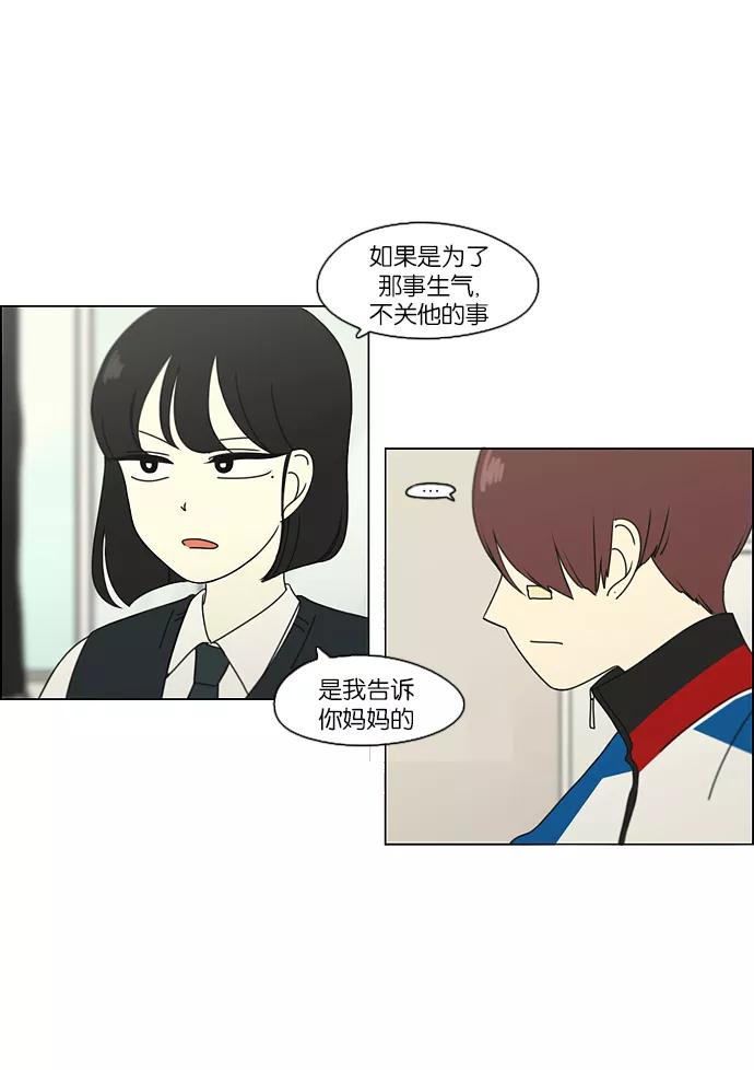 《恋爱革命》[第102话] 前哨战 第35页