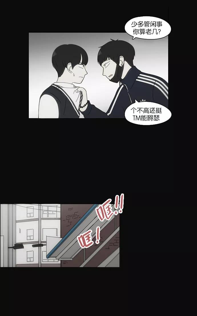 《恋爱革命》[第102话] 前哨战 第56页