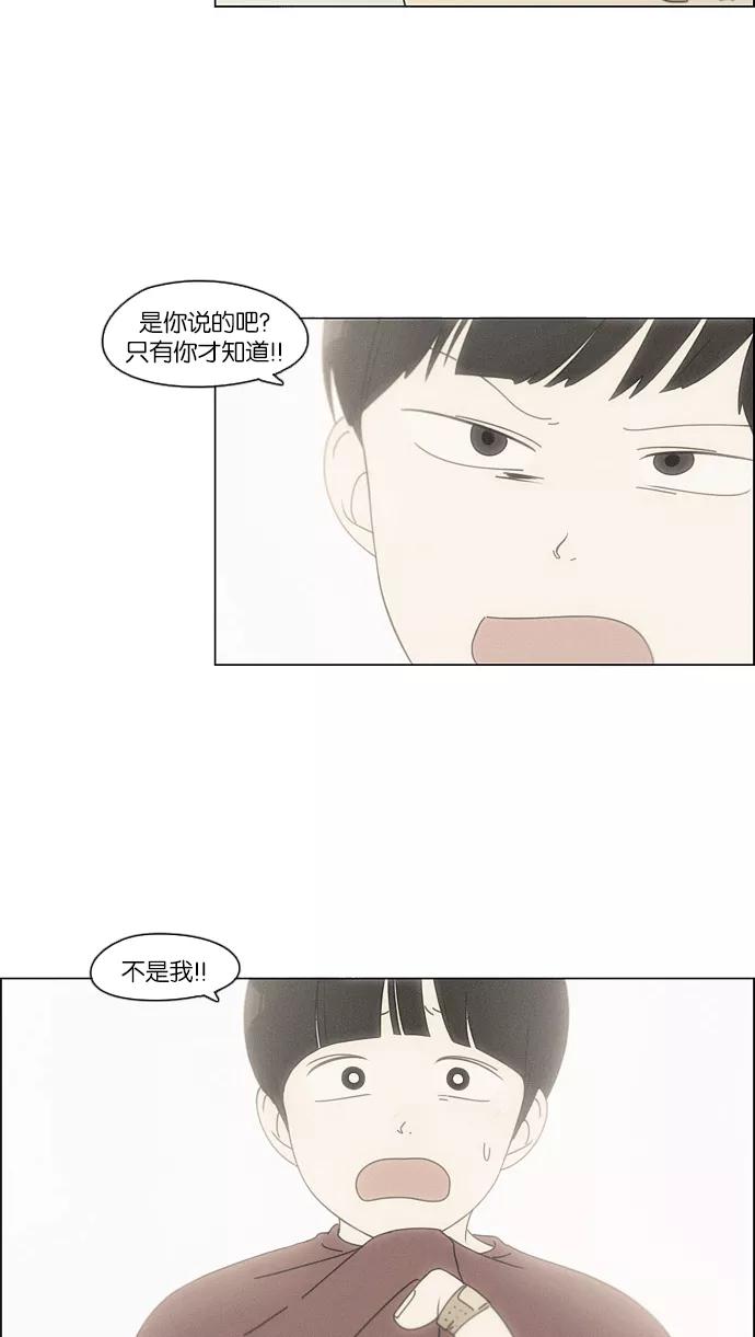 《恋爱革命》[第102话] 前哨战 第29页
